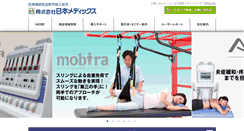 Desktop Screenshot of nihonmedix.co.jp