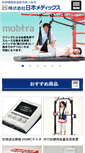 Mobile Screenshot of nihonmedix.co.jp